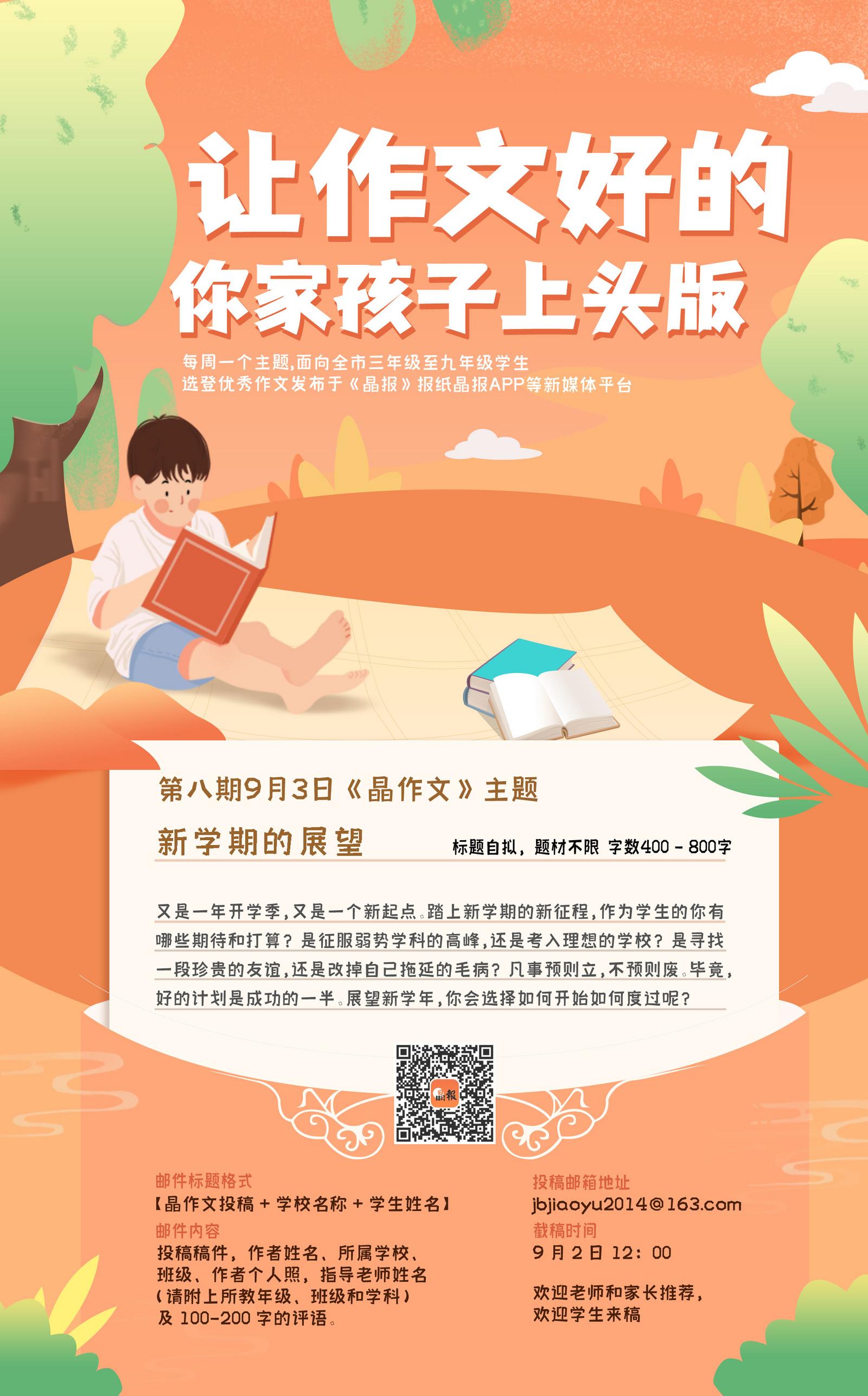 晶作文｜快来看学生们期盼的新学校模样！下期征文主题：新学期的展望