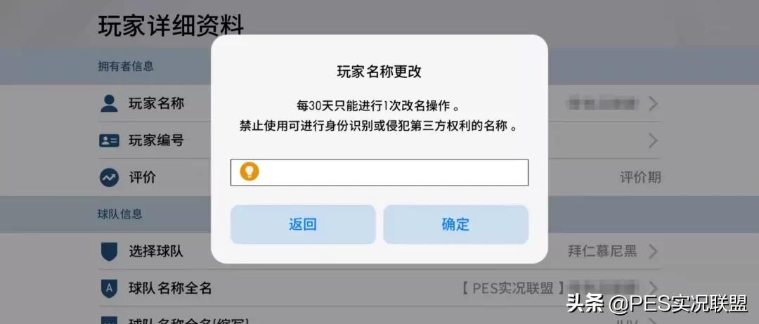 实况足球名称怎么打符号,实况足球手游怎么创建中文名字