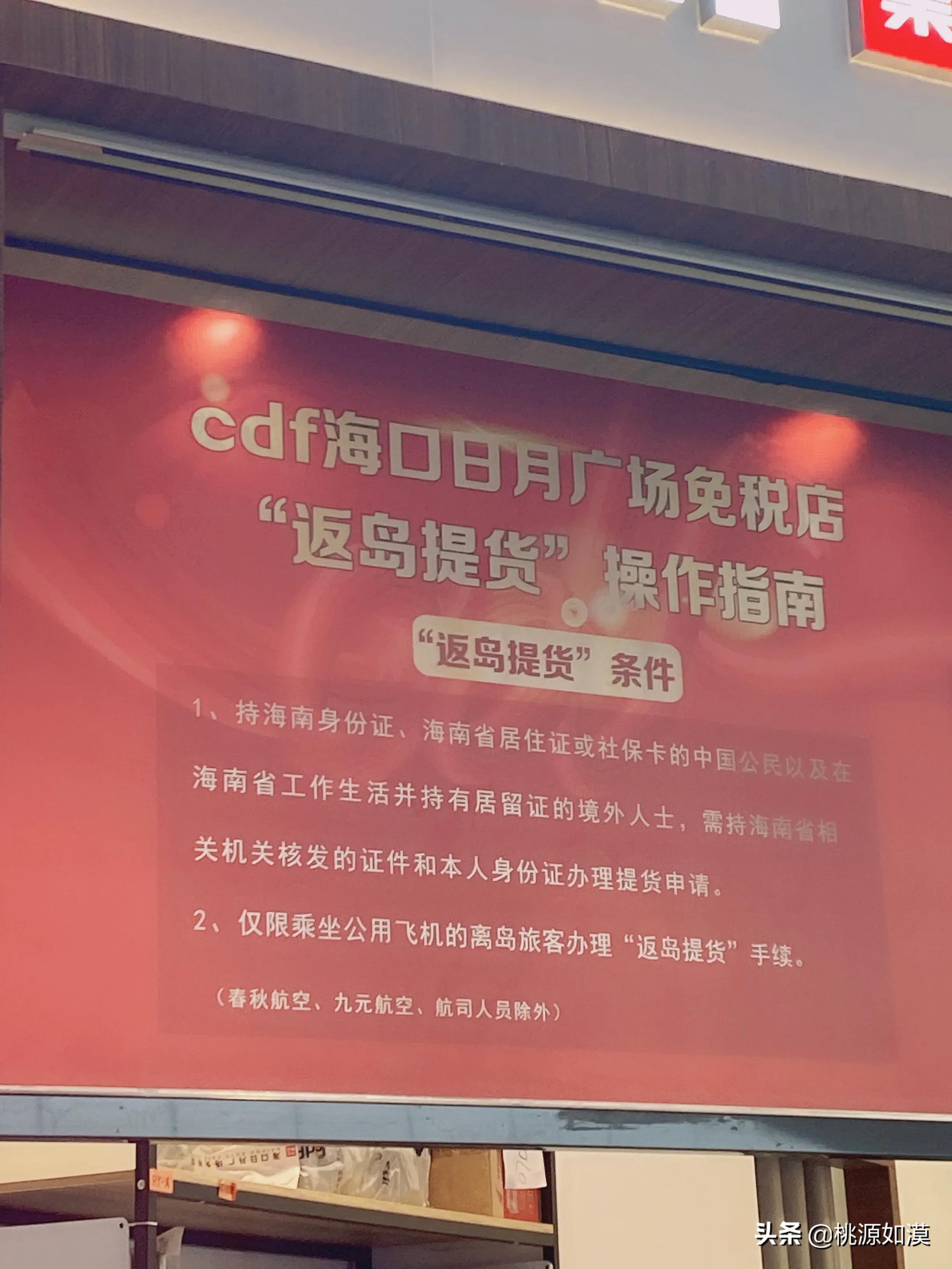 海南岛免税护肤品,海南免税返岛购怎么操作