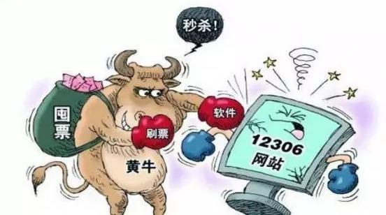 事关春运抢票警惕这几种骗局,春运抢票秘籍大全