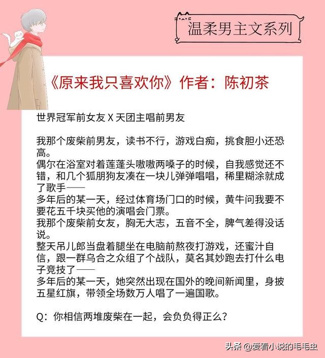 敏感女主温柔男主文,男主对女主情有独钟