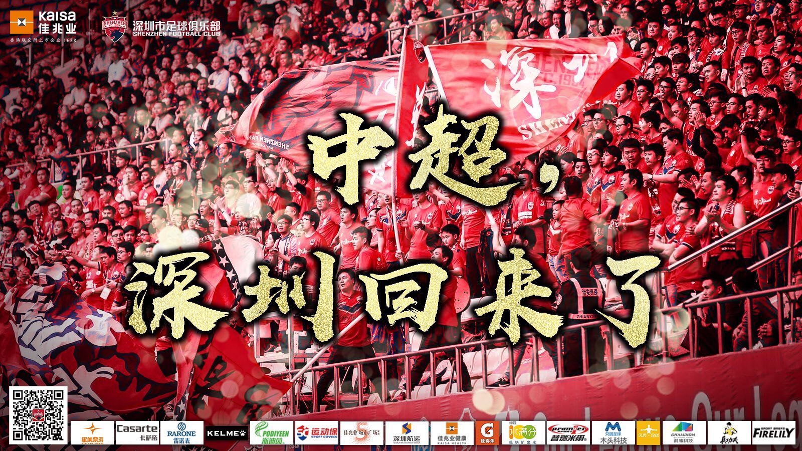 中国足球职业联赛元年,2018中国足球职业联赛