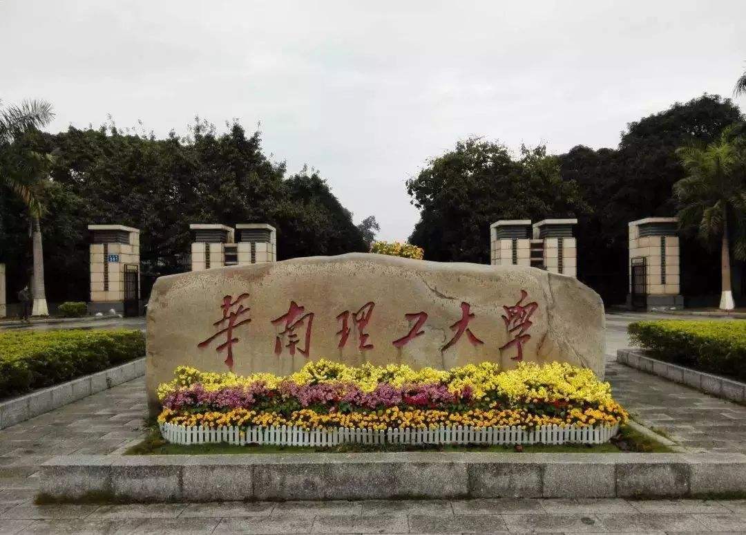 广州华南理工大学全国排名,广州华南理工大学广东排名