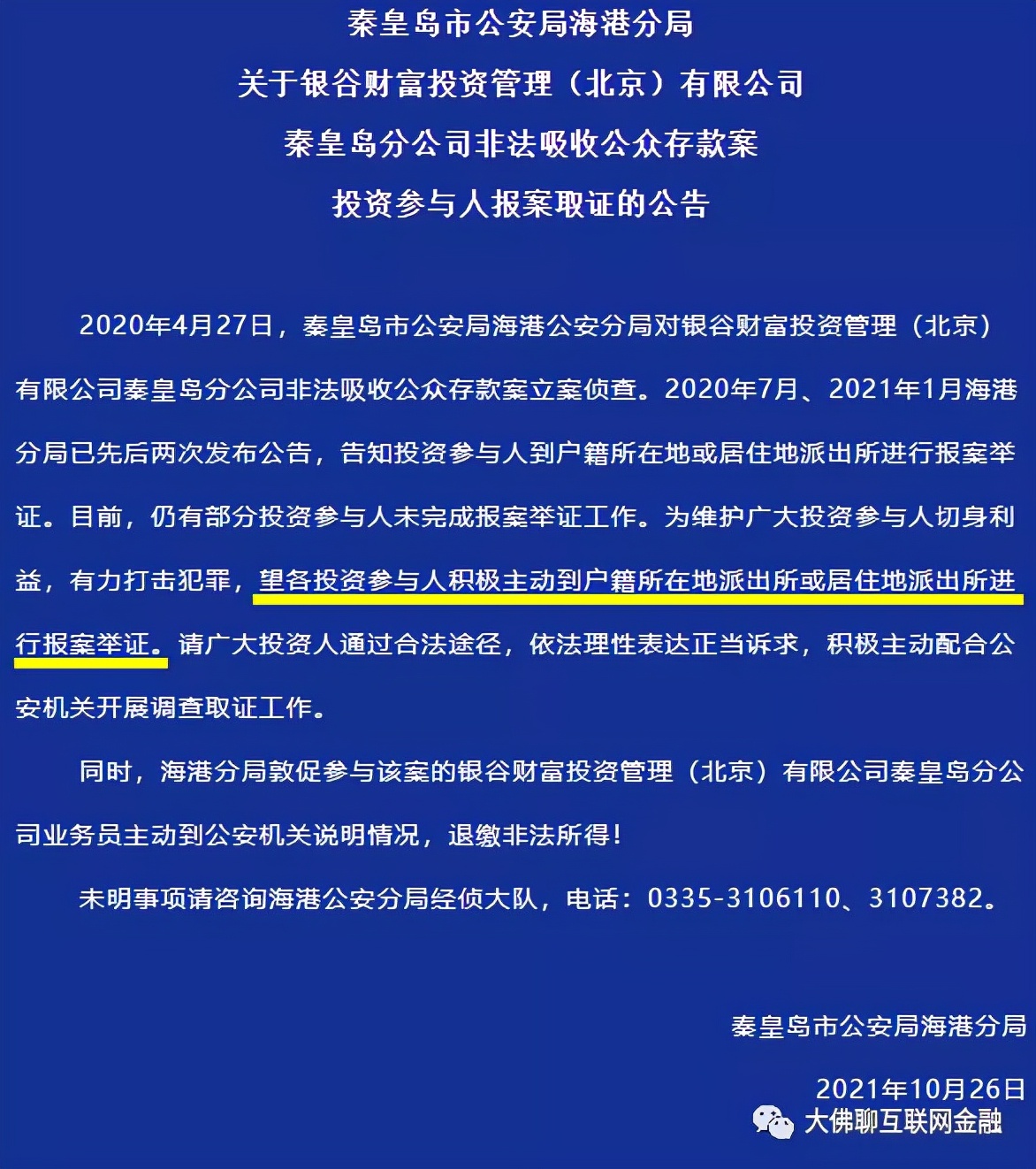 东方银谷最新处理结果,东方银谷近况