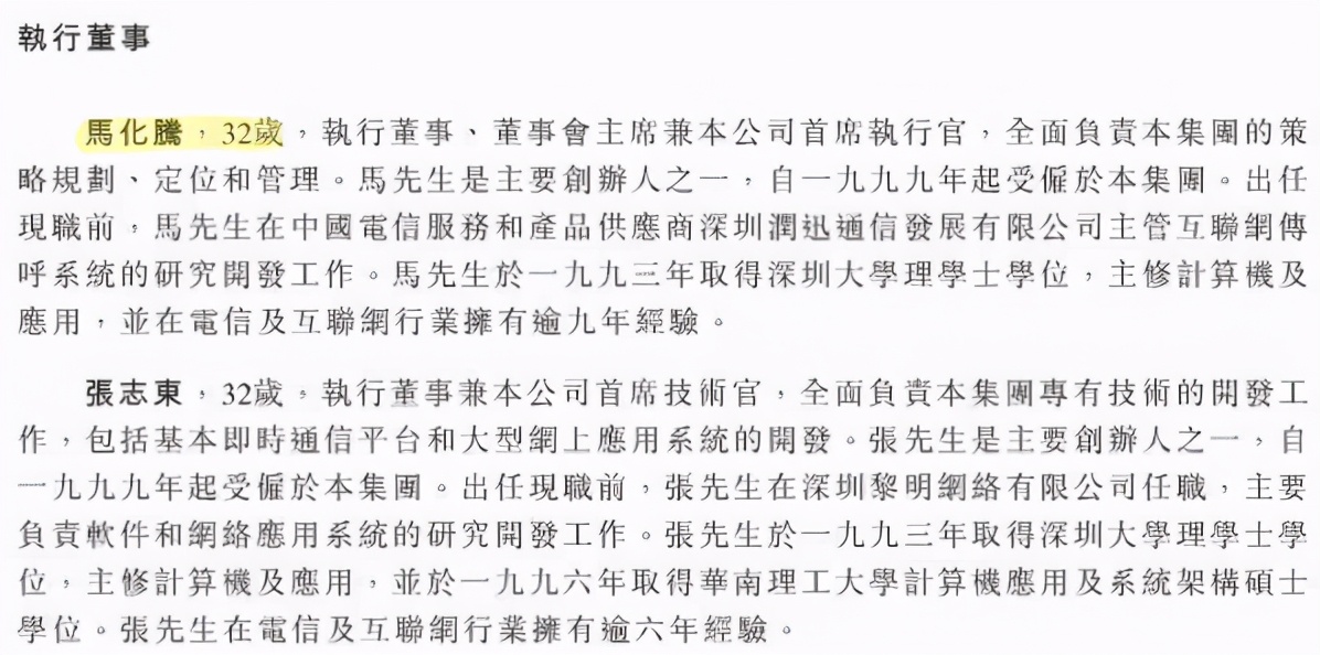 腾讯控股招股书,腾讯控股招股说明书