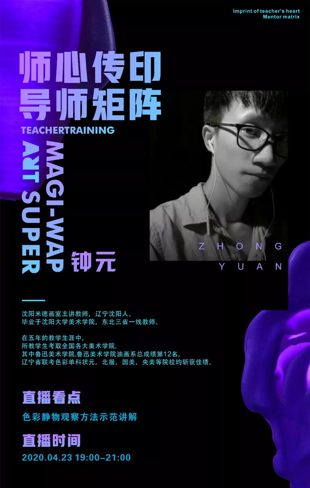 美邦艺直播｜师心传印·导师罗贤臻色彩专场