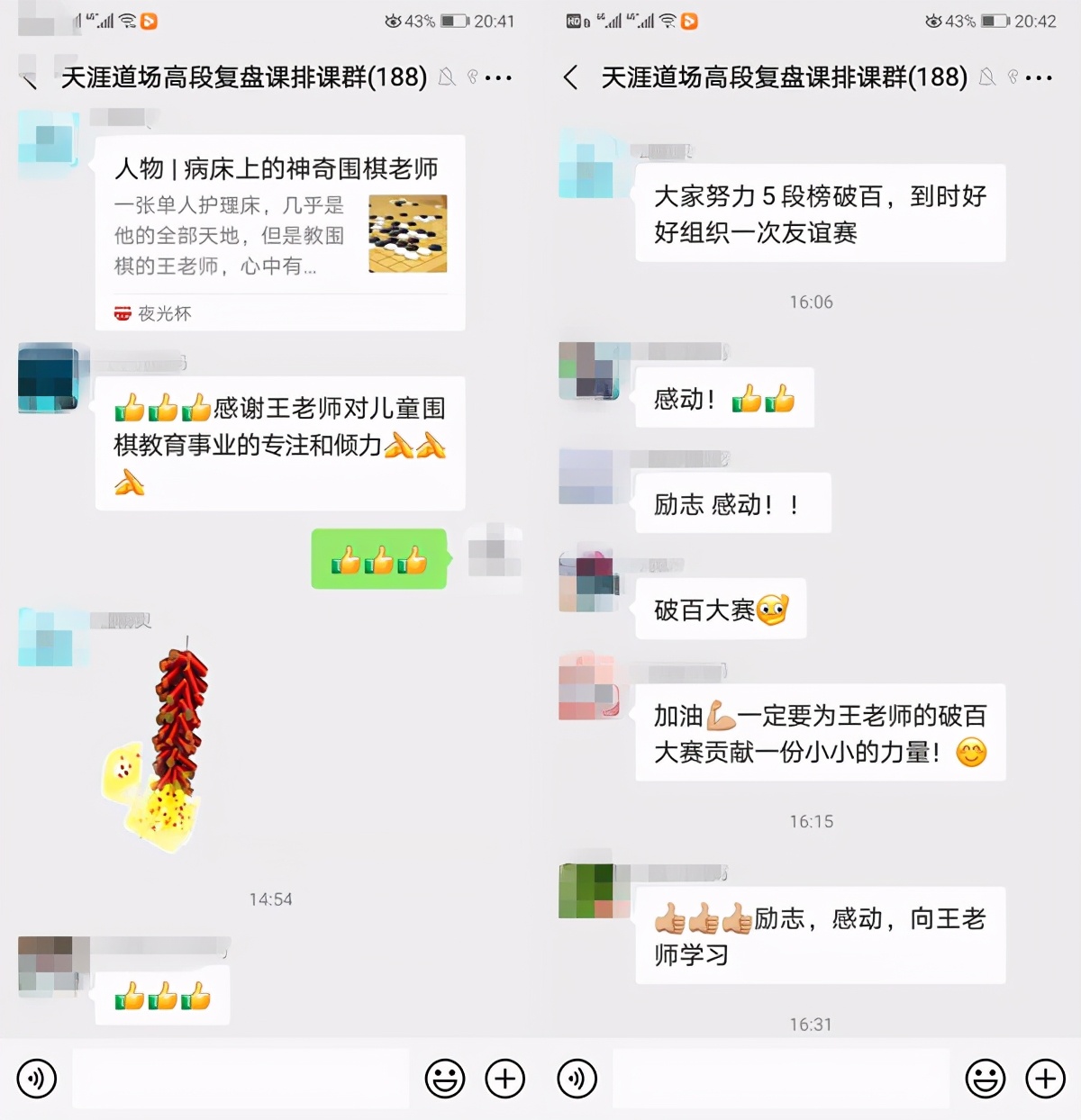 《病床上的神奇围棋老师》故事在继续！大家的点赞，王老师都收到了