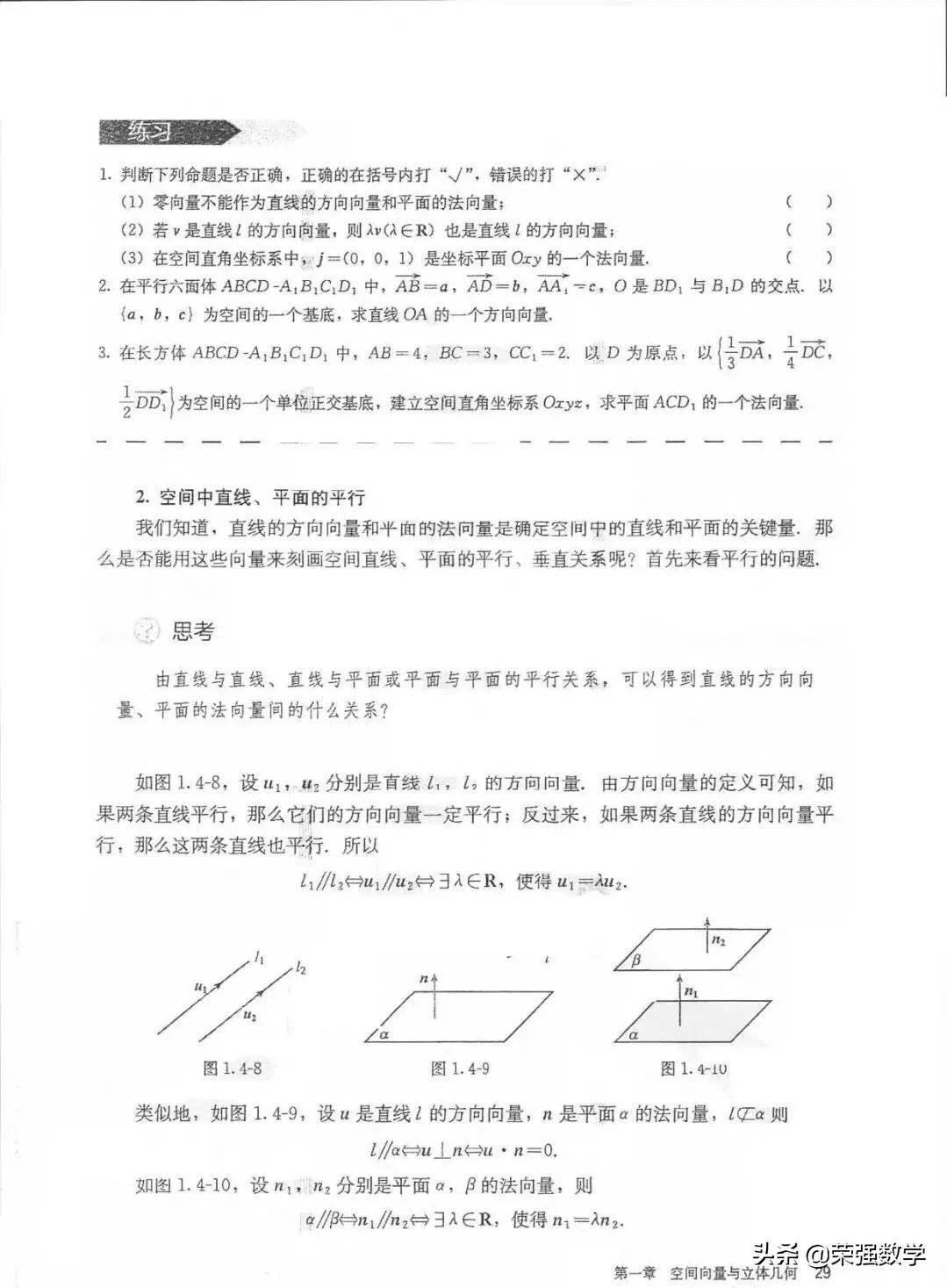 人教版高二选择性必修1数学,高二数学选择性必修1课本电子版