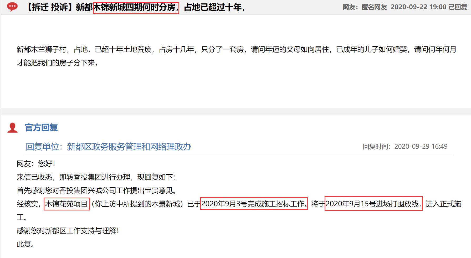 新都木锦花苑项目效果图,成都市新都区木锦花苑项目
