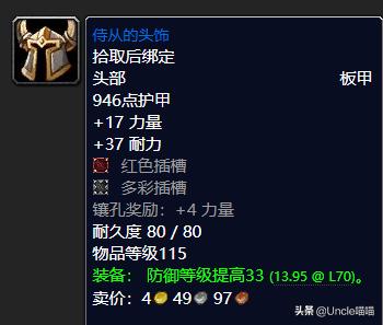 魔兽世界tbc防骑5人本装备,魔兽世界tbc防骑毕业装备