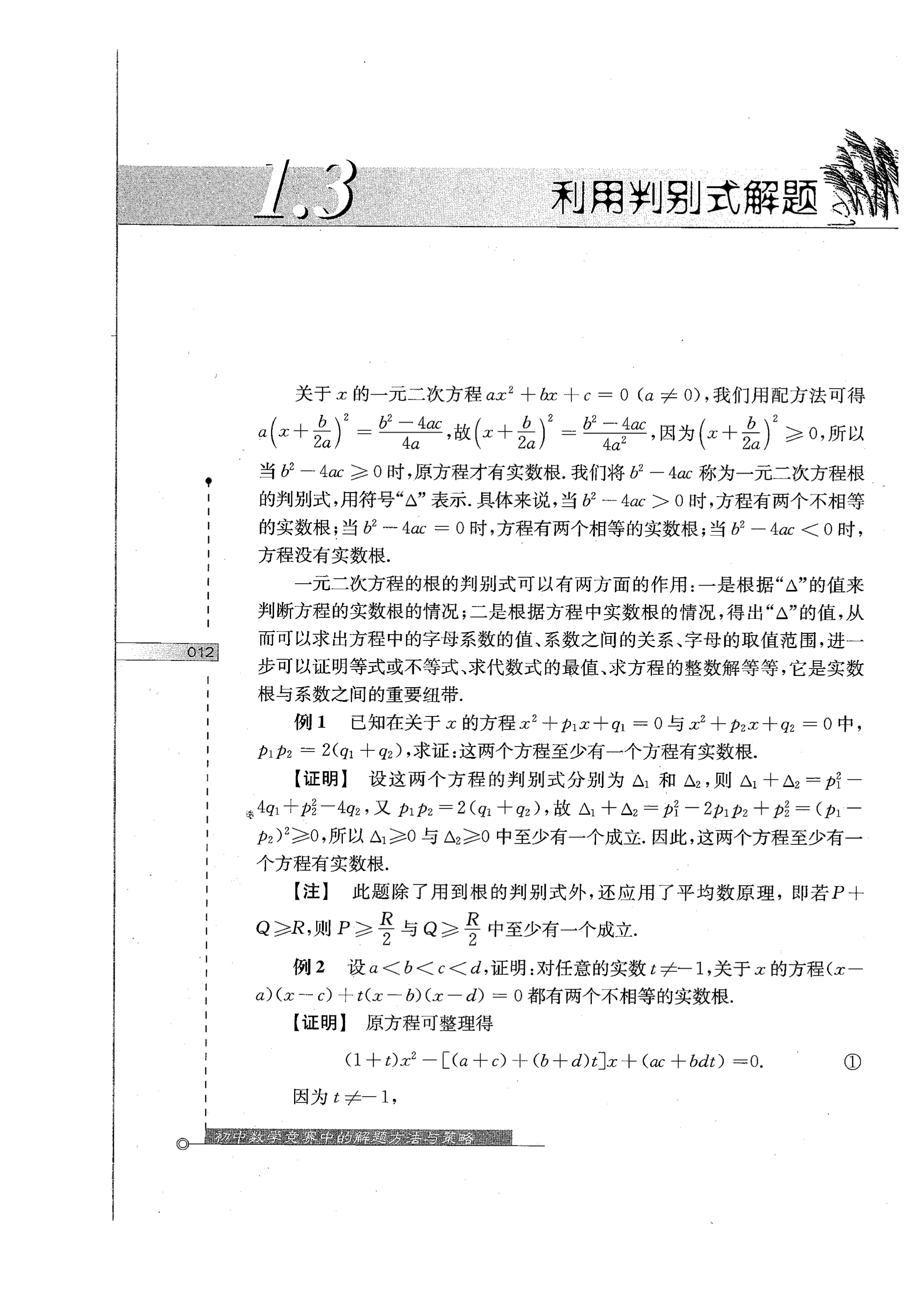 初中数学竞赛教程解题手册7年级,法国初中数学竞赛解题技巧