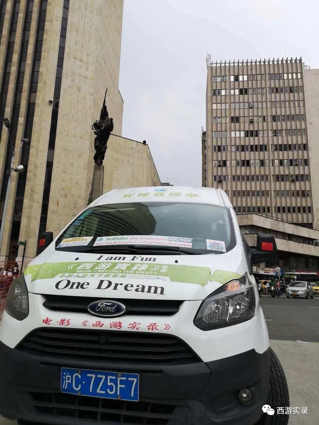 三进三出哥伦比亚送鲜花求爱，沪C穿越五大洲、第一次在南美相亲