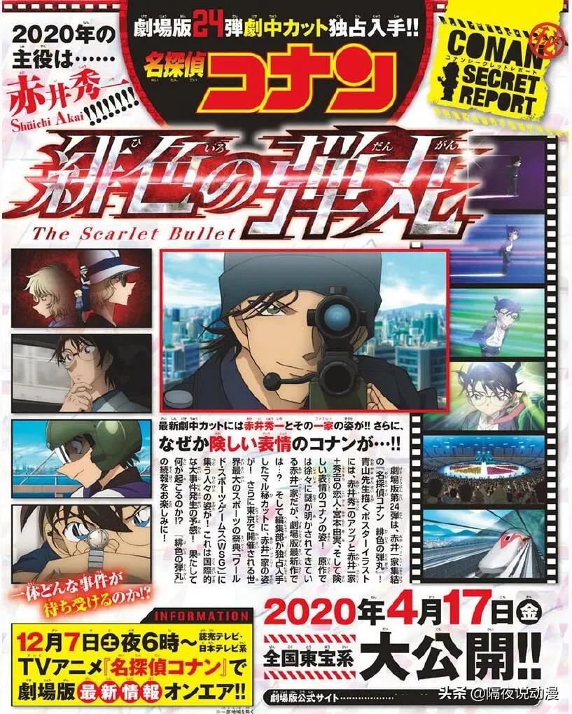 从未有过的“同步上映”！是《柯南》的救星？还是遮羞布的撕破？