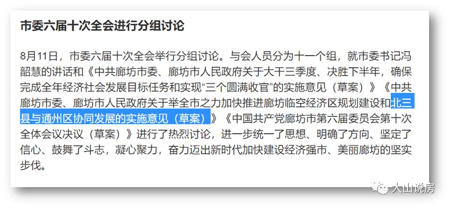 涿州和燕郊未来发展的区别,燕郊未来发展前景