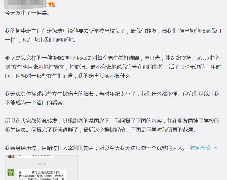 忍耐13年，美妆博主举报曾遭班主任性骚扰！引发50多名受害者