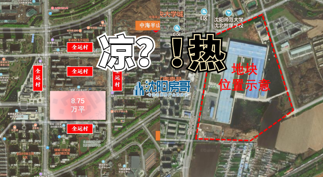 绿城拿地沈阳,沈阳大东区重磅地块