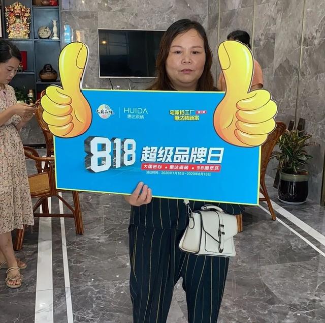 华中惠达瓷砖818业绩亮眼，金马凯旋店团购突破100单