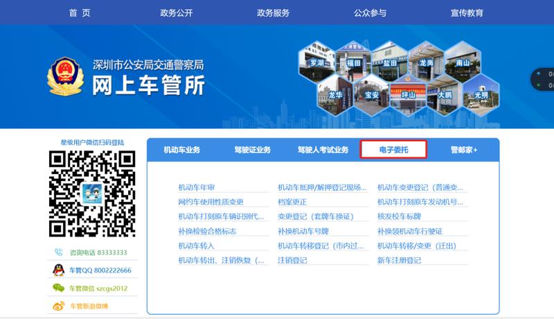 深圳车管所代办业务如何预约,深圳车管业务代办怎样预约