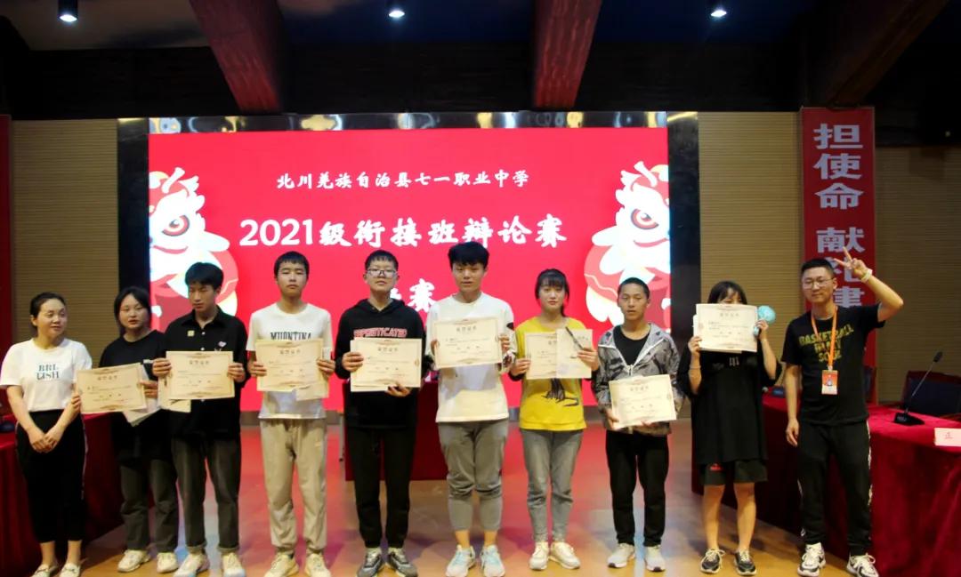 学*党**史悟思想明方向提素养|北川七一职中开展学生辩论大赛