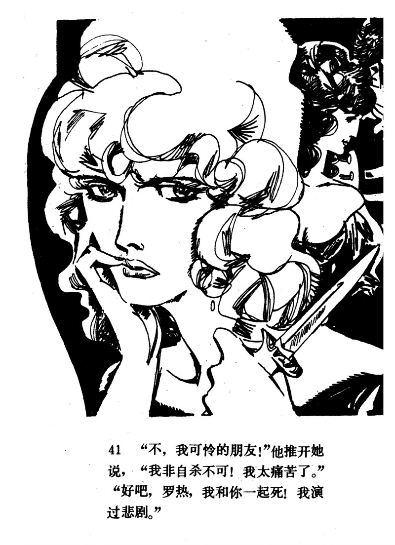 中国短篇连环画百部选欣赏（64）《一场赌博》高燕绘画