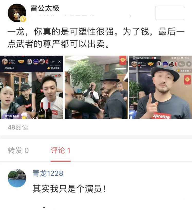 一龙vs刘二狗炒作,刘二狗vs武僧一龙完整视频