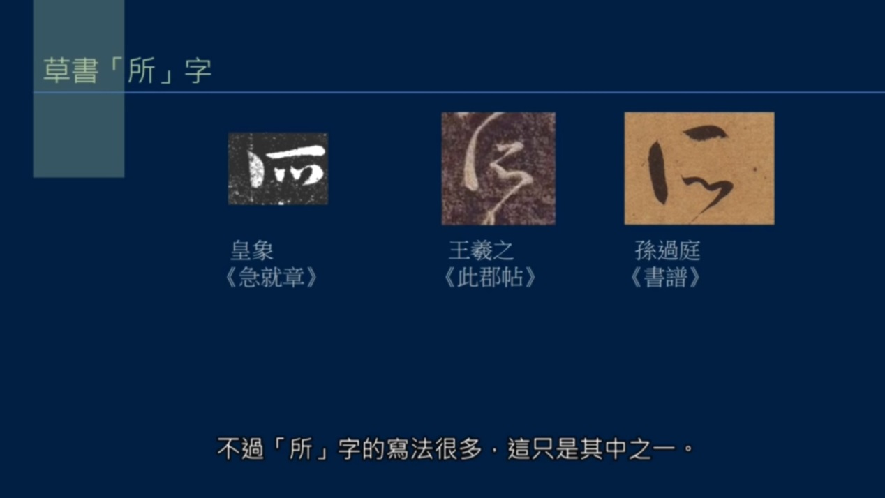 黄简讲书法笔势篇17,黄简讲书法笔势篇37