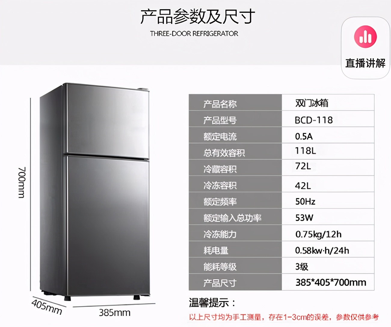 冰箱实际容量与标的容量不符,冰箱的等级跟容量有关系吗