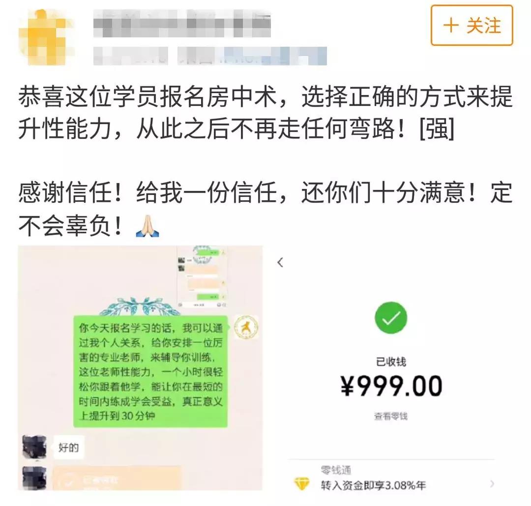 95后自编“房中术”教材诈骗五千万，号称打造“21世纪最伟大公司”
