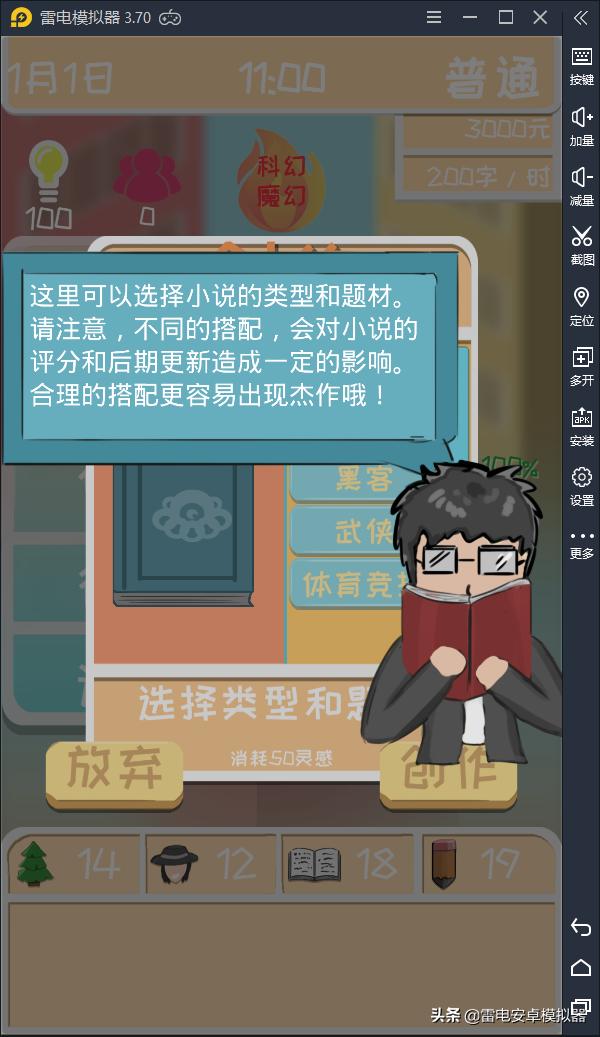 玩完之后再也不敢催更的《网络小说家模拟》手游