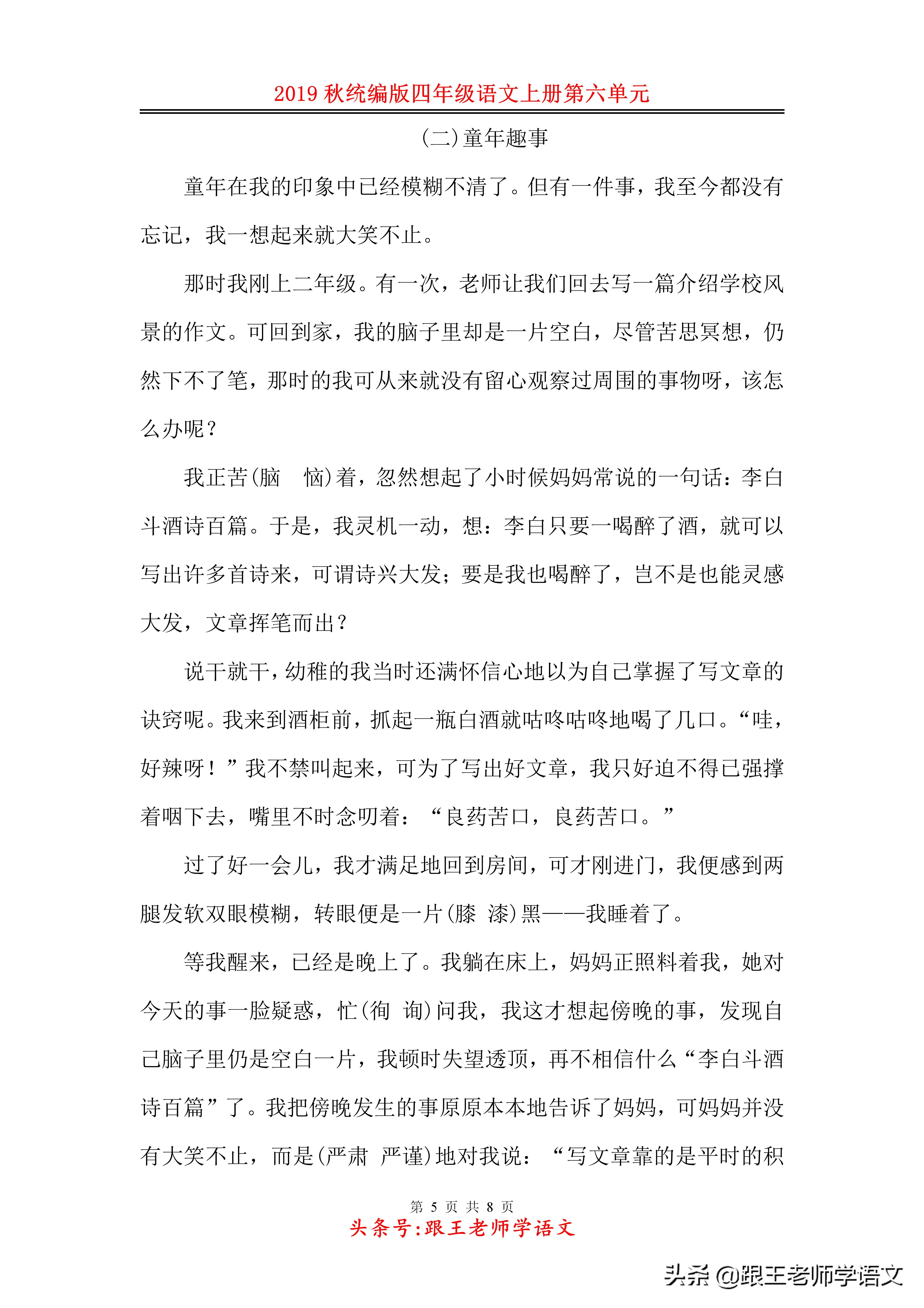 四年级上册语文第六单元试卷2021,统编语文四年级第六单元练习试卷