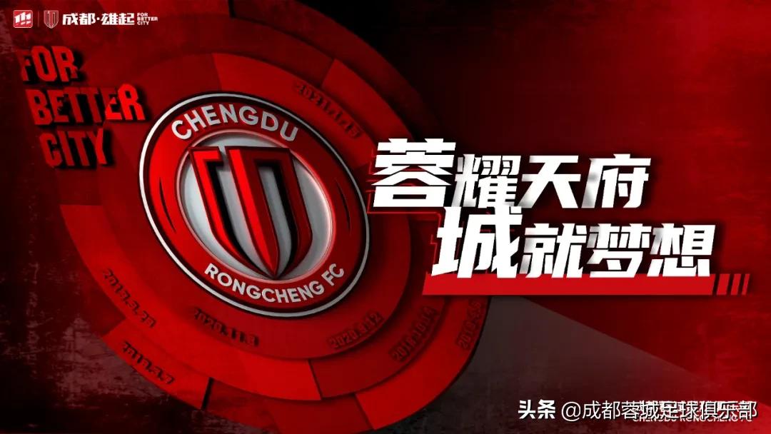 成都蓉城vs大连人3个进球,成都蓉城vs天津津门三粒进球