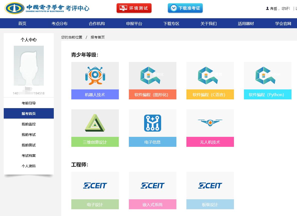 青少年电子技术等级考试,青少年电子信息等级考试好考吗