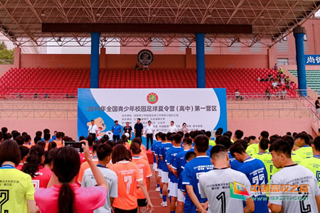 2020校园足球夏令营第一营区,2019年全国青少年足球夏令营总营