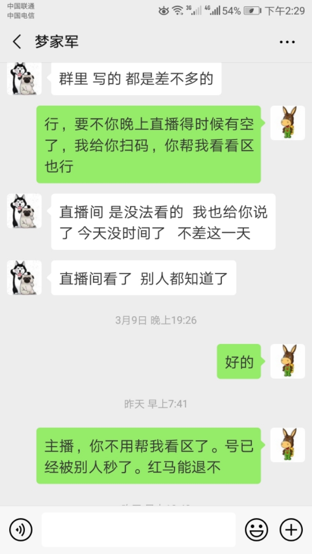 给大家看看CC直播平台,某主播收礼物前后的嘴脸