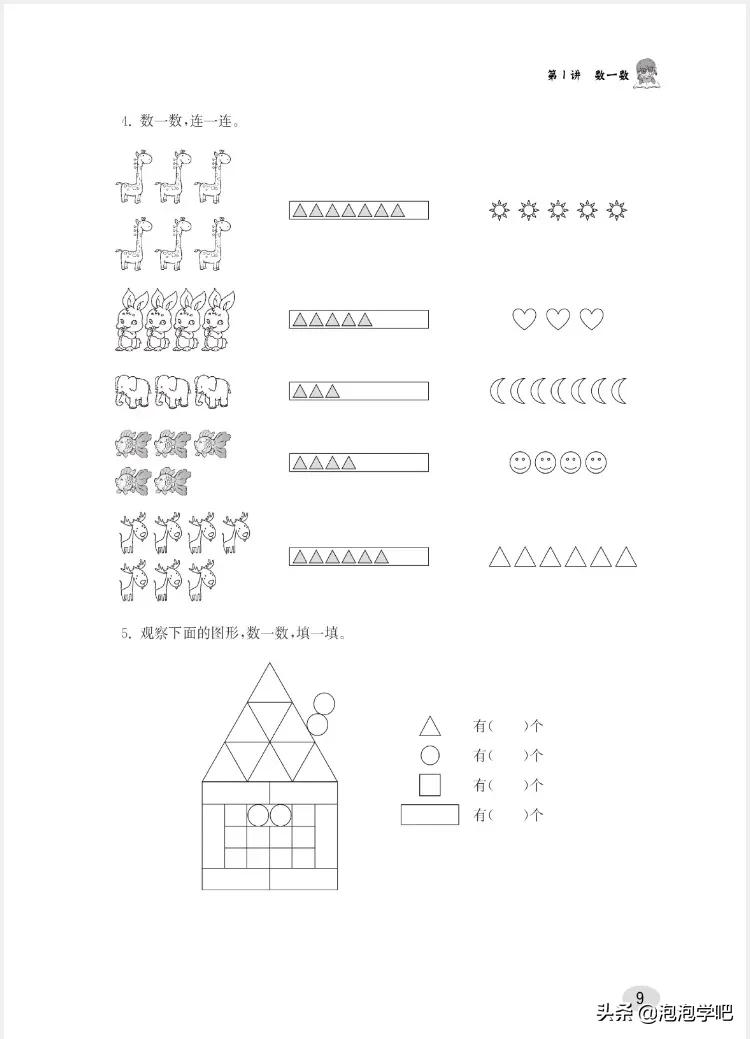 一年级数学上册尖子生密卷,一年级数学尖子生题北师大版