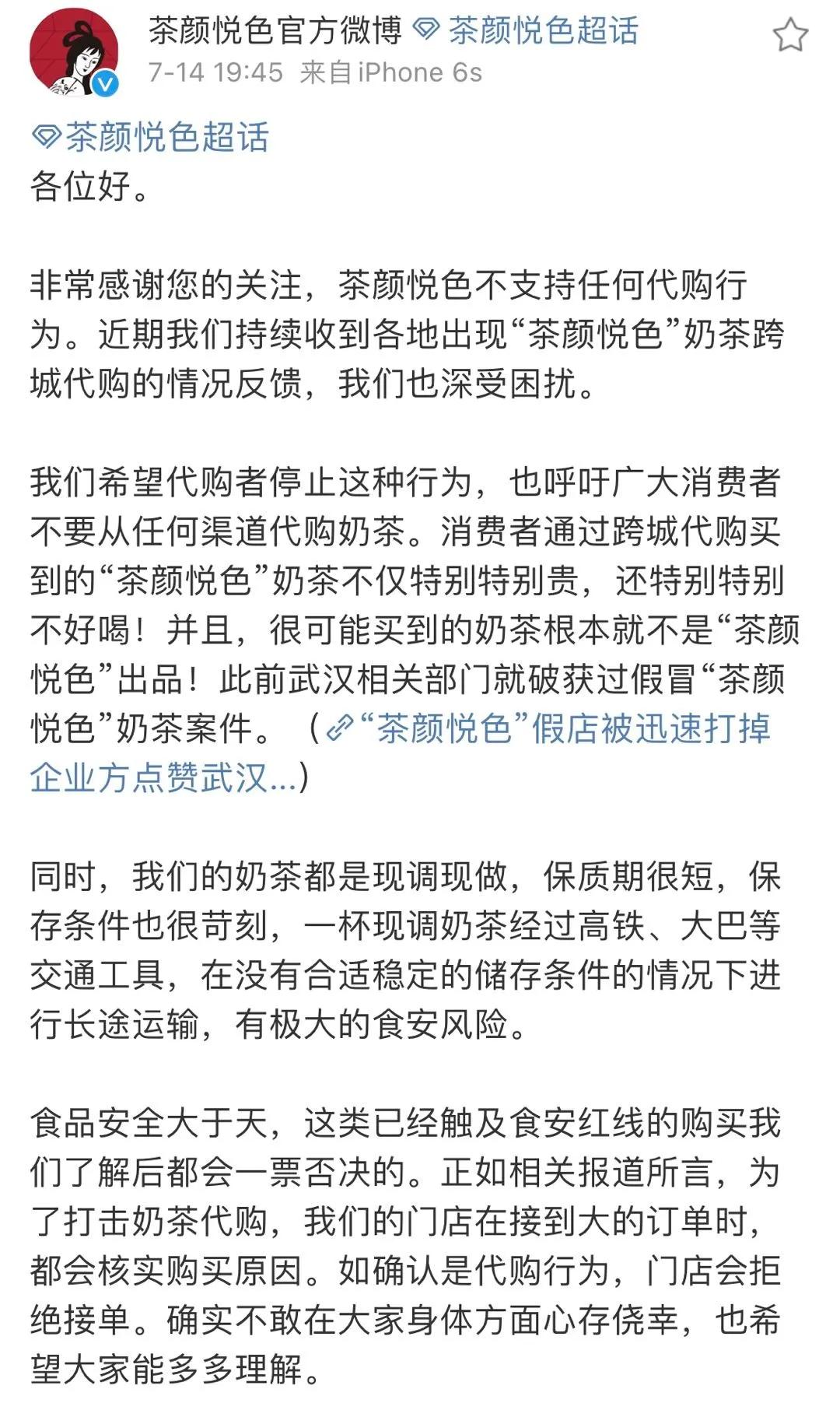 花600元高铁跨省代购茶颜悦色，是智商税还是新生代消费者导演的网红奶茶“奇事”？