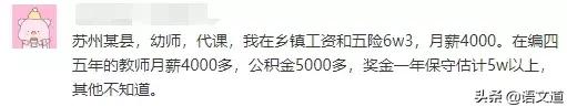 教师工资水平对比,教师工资对照公务员的变化