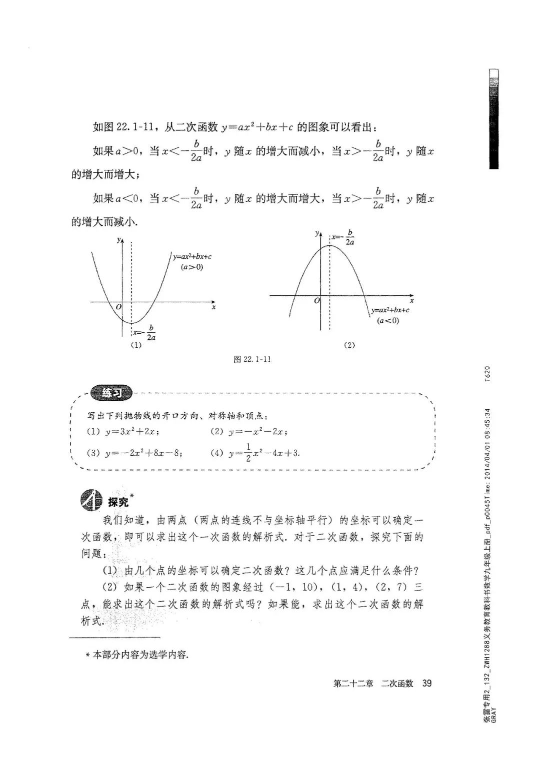 人教版数学九年级上册电子课本（高清可*载下**），暑假预习用