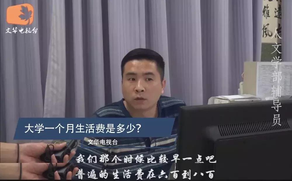 现在大学生的生活费一般多少?听听最真实的回答!你超标了没?