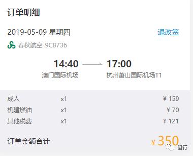 春秋航空199飞新加坡含税多少钱,春秋航空境外航线