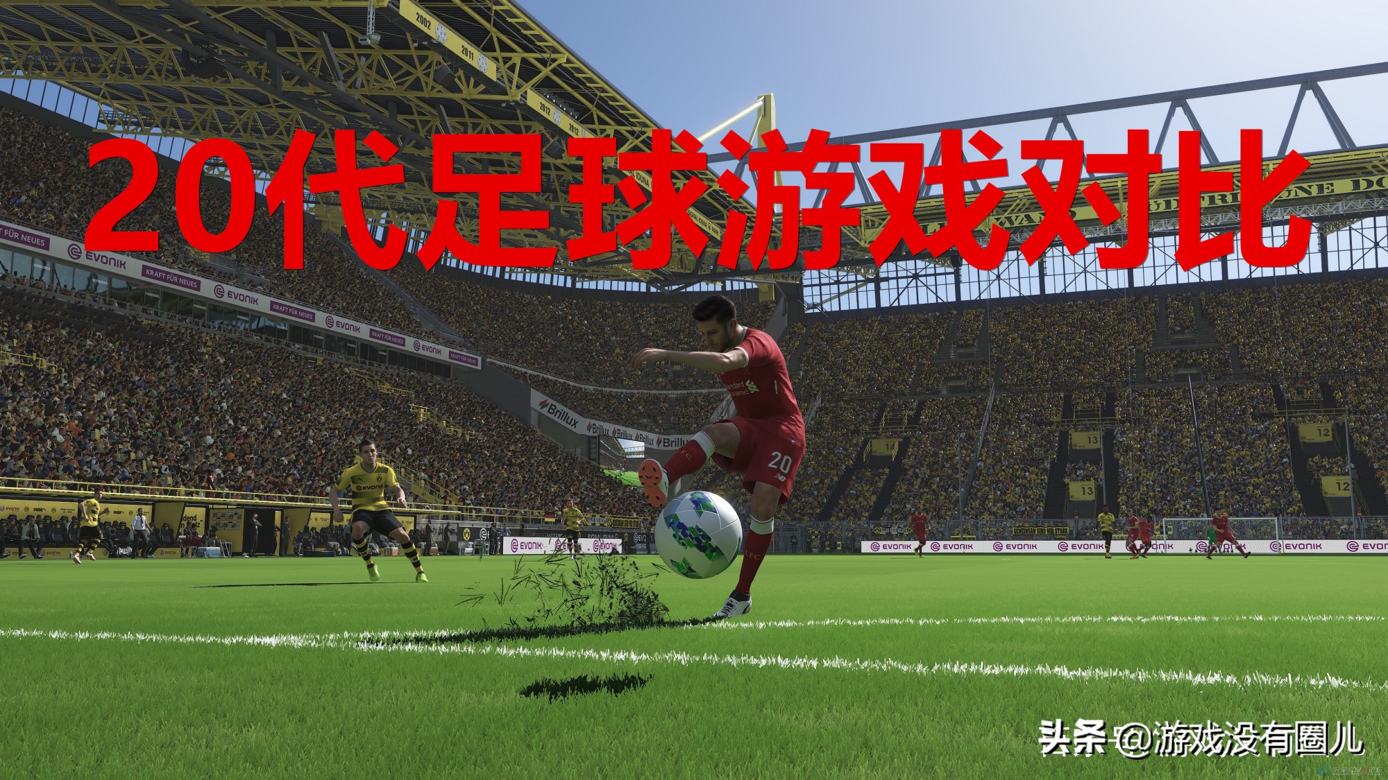 实况足球2019和fifa23对比,实况足球2020和fifa2020