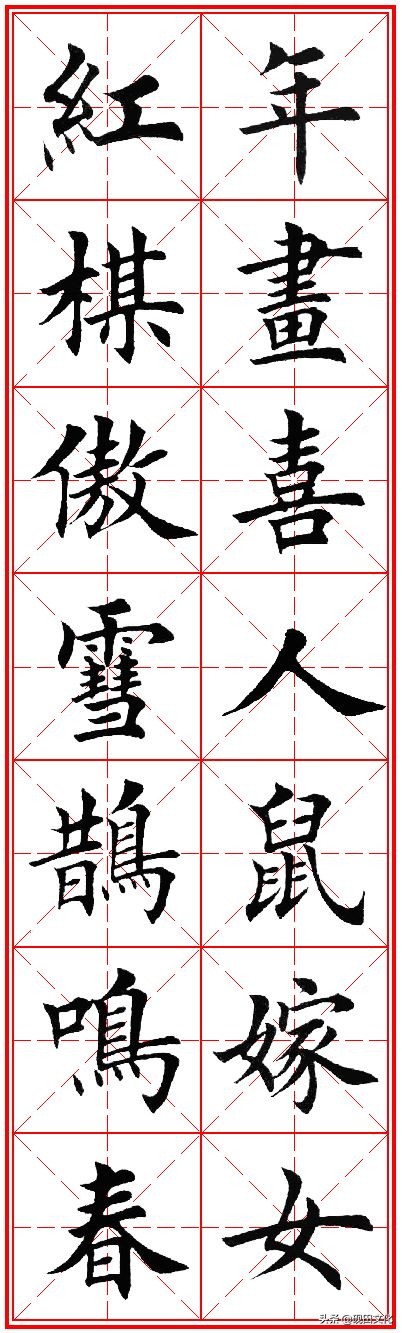 欧体田楷集字春联pdf,欧体田楷七言春联字帖