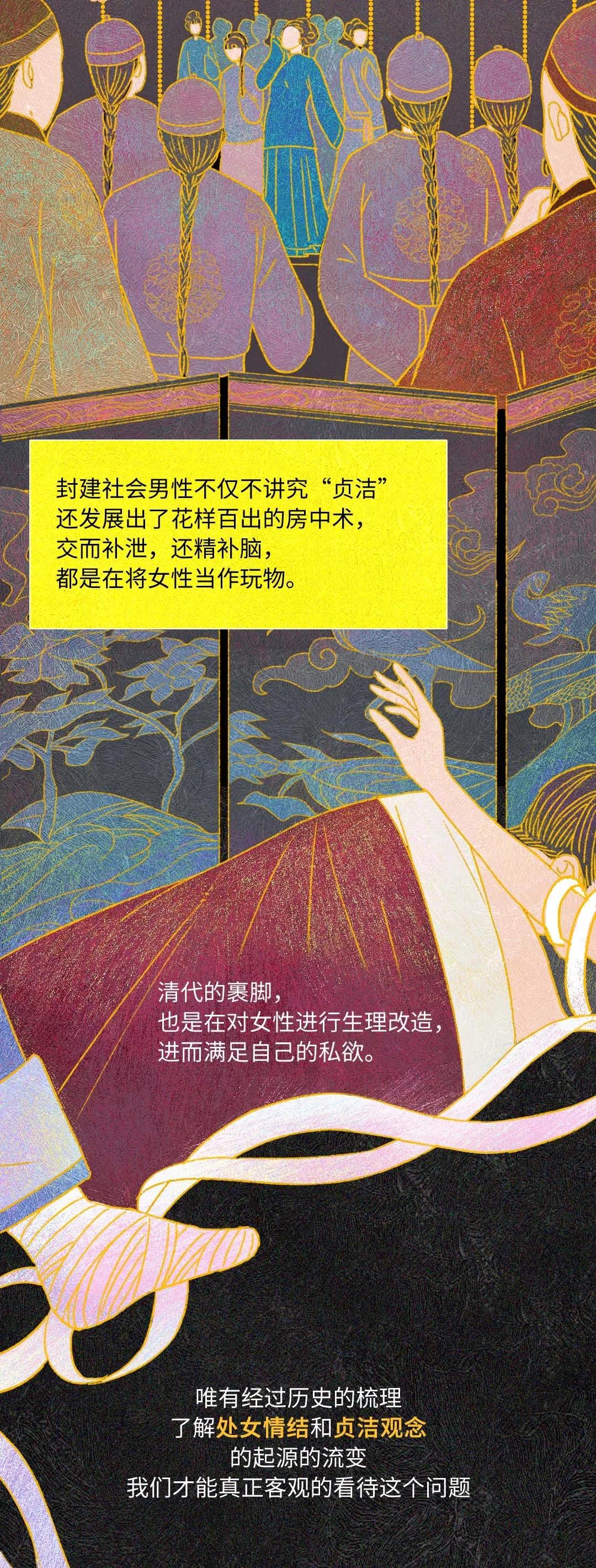 被处女情结害惨了的中国女性(漫画)