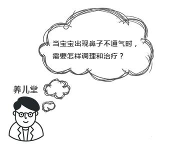 鼻子不通气怎么办儿童推拿,小孩受风鼻子不通气小儿推拿