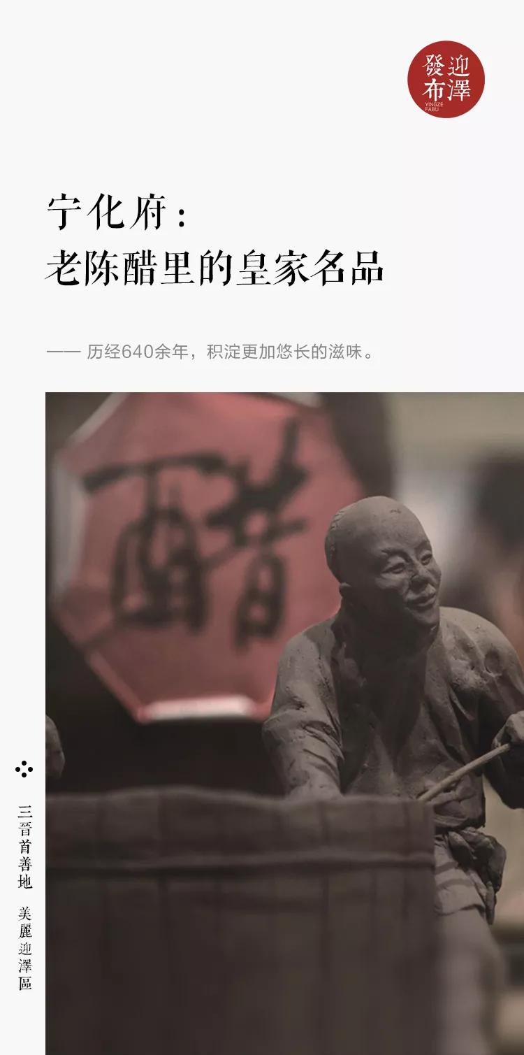 宁化府：老陈醋里的皇家名品