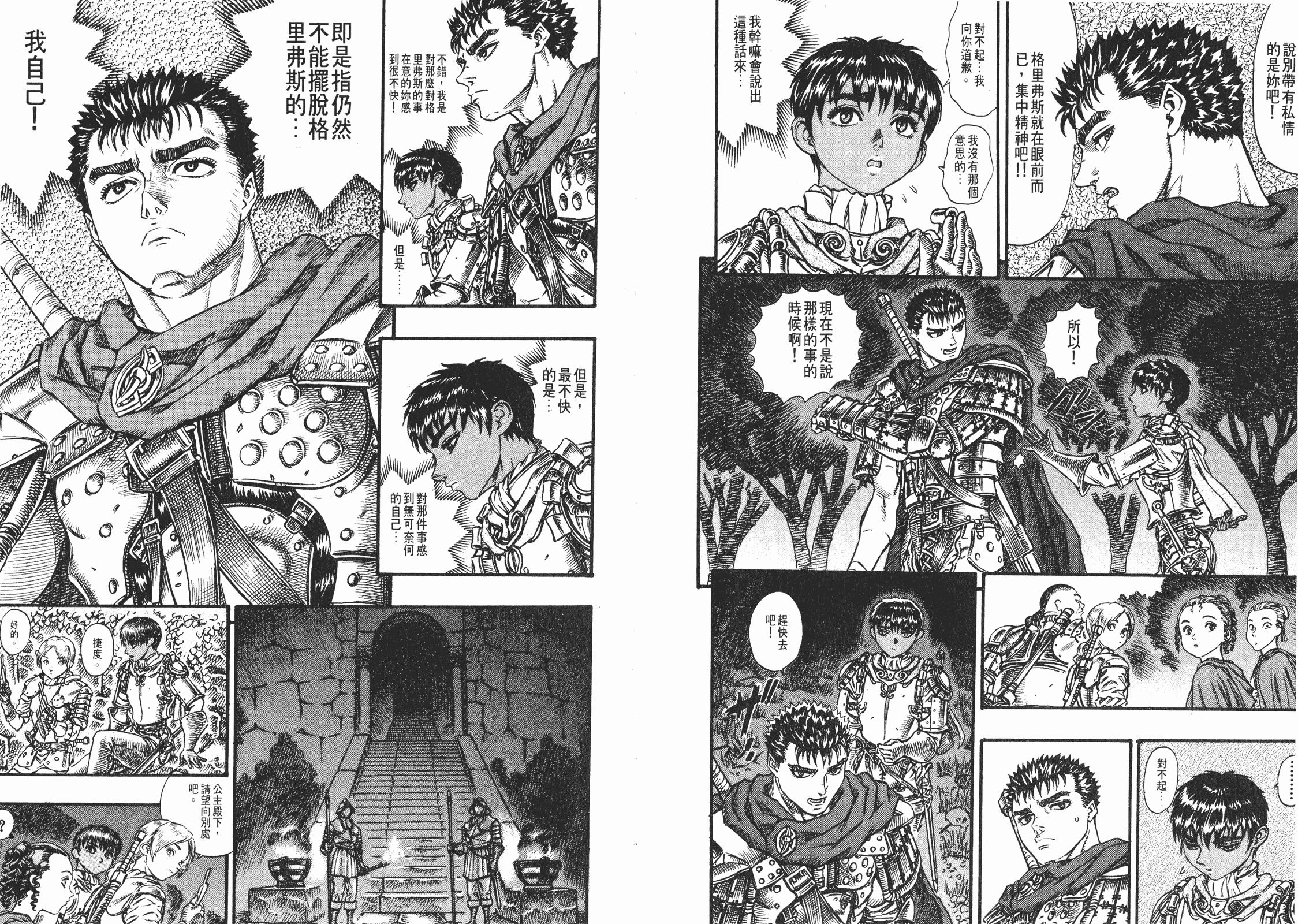 剑风传奇卡思嘉为什么不反抗,剑风传奇卡思嘉后续