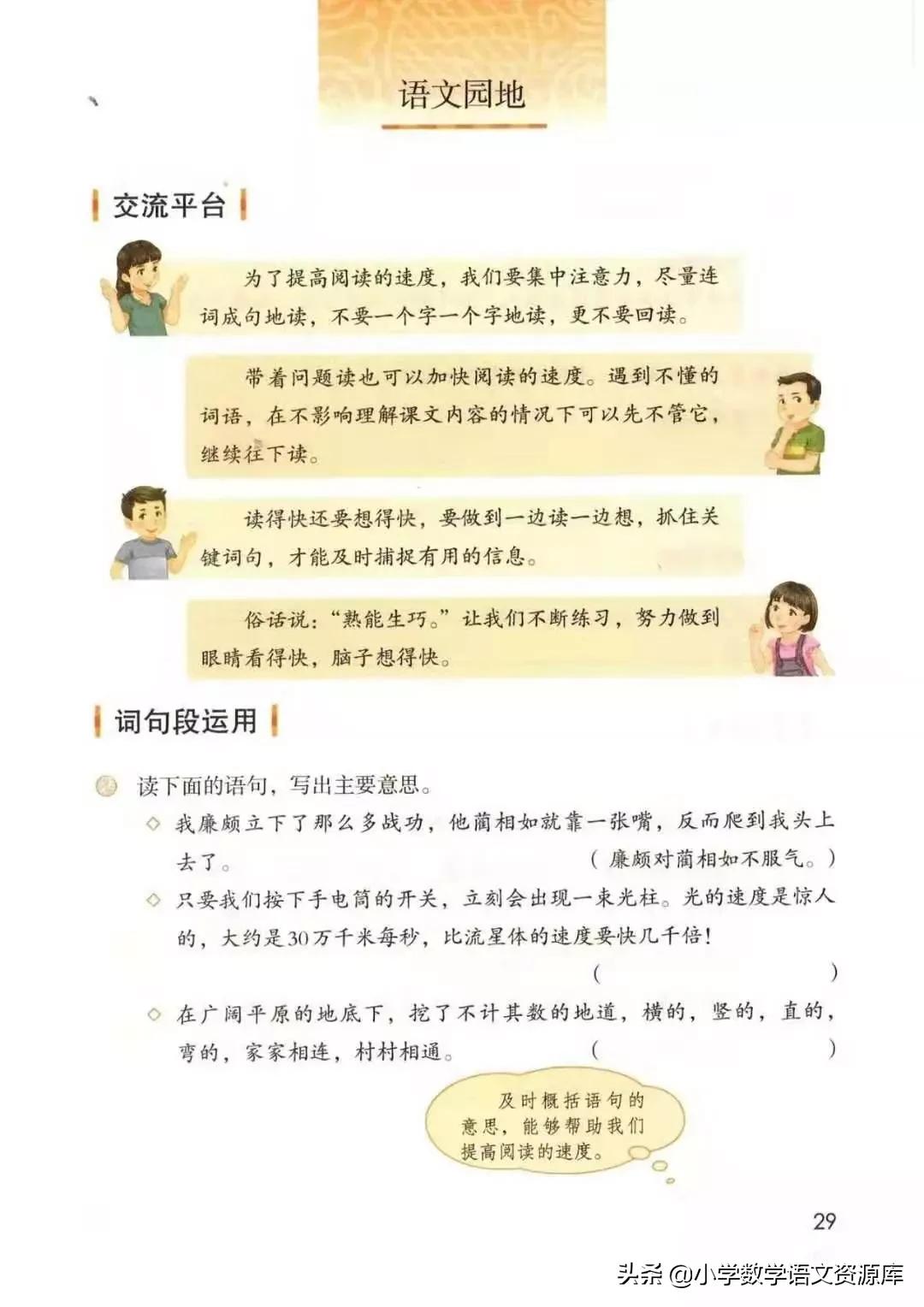 五年级上册语文电子版完整版,五年级语文上册电子版课本完整版