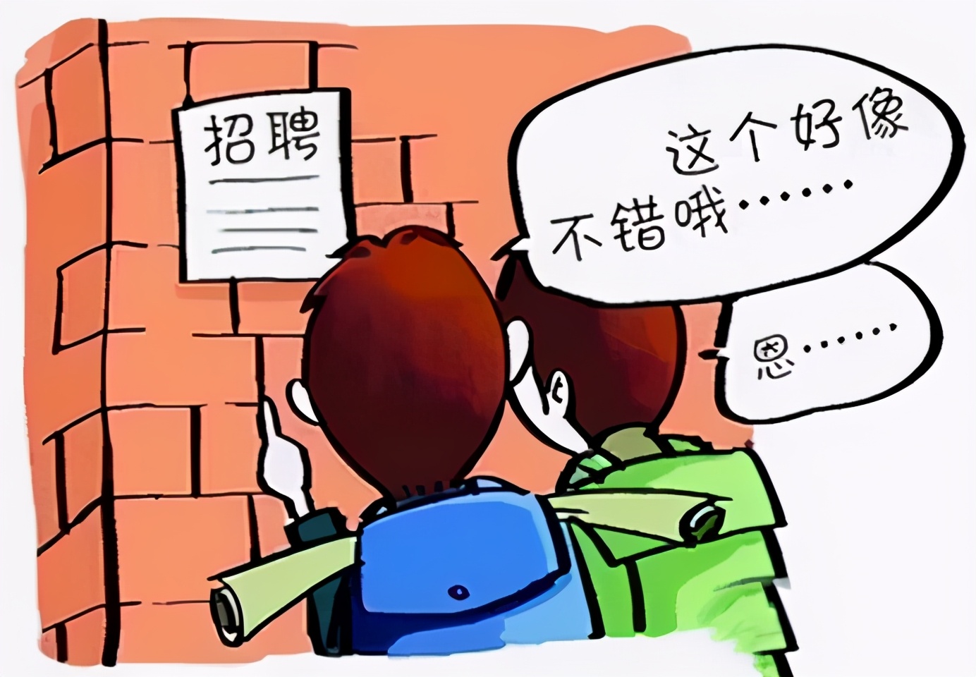 找工作求职千万谨慎提防被骗,蓝领找什么工作比较好