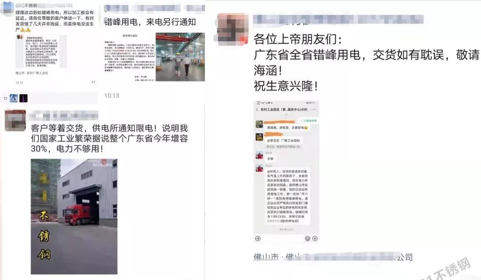 错峰用电耽误交货会罚款吗,错峰用电导致建材涨价