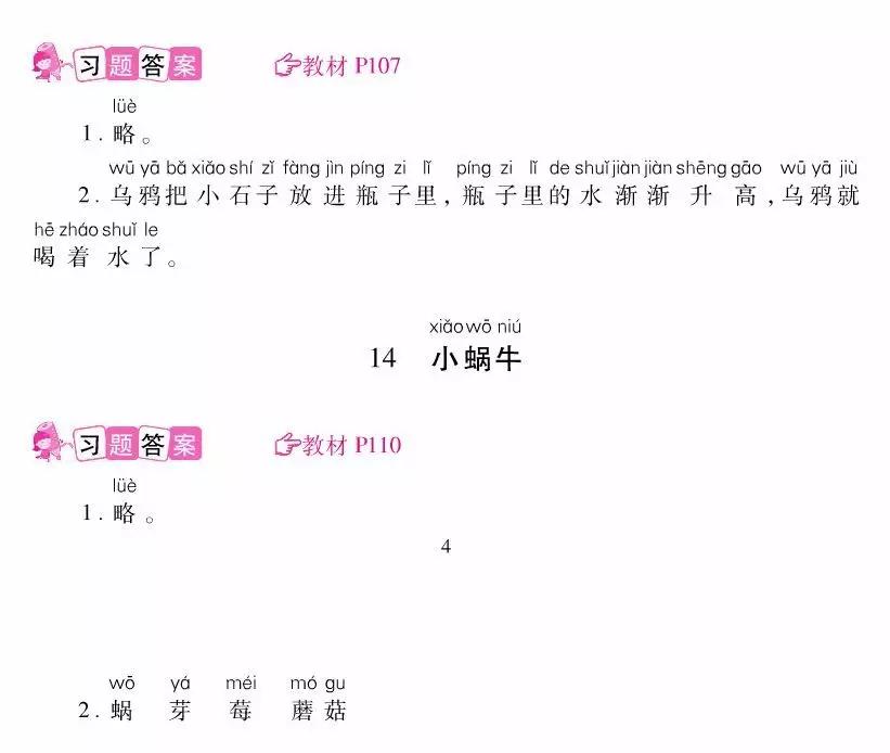 三年级下册语文18课课后习题答案,六年级语文部编版复习练习题
